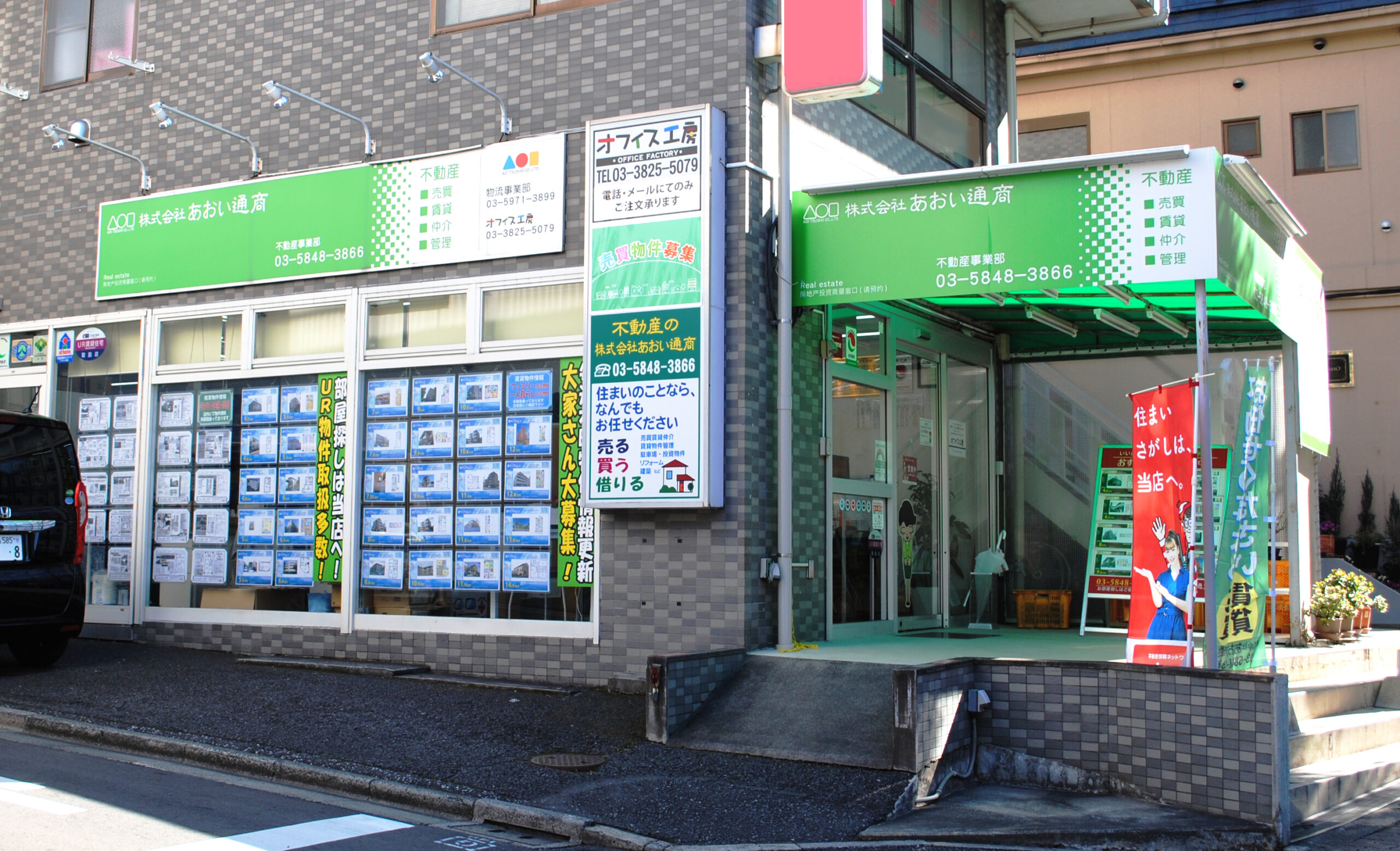 あおい通商　会社概要